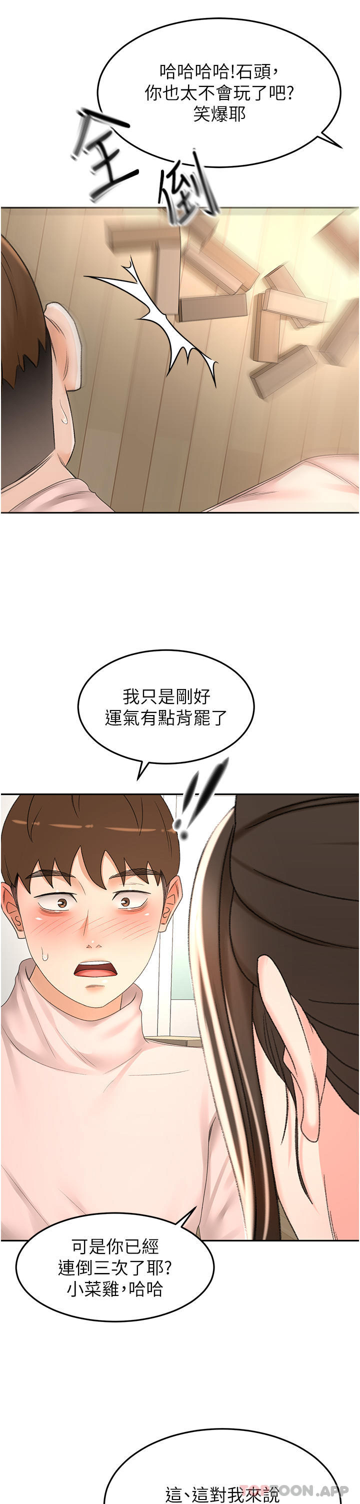 《劍道學姊》漫画 第73話-成人版疊疊樂