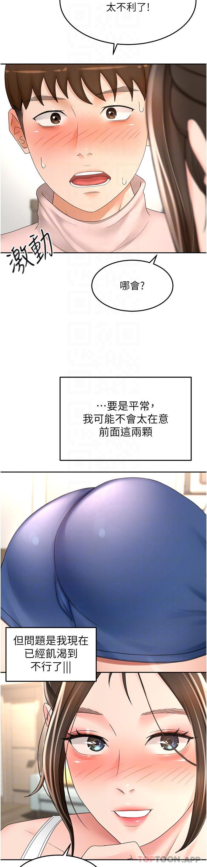 《劍道學姊》漫画 第73話-成人版疊疊樂