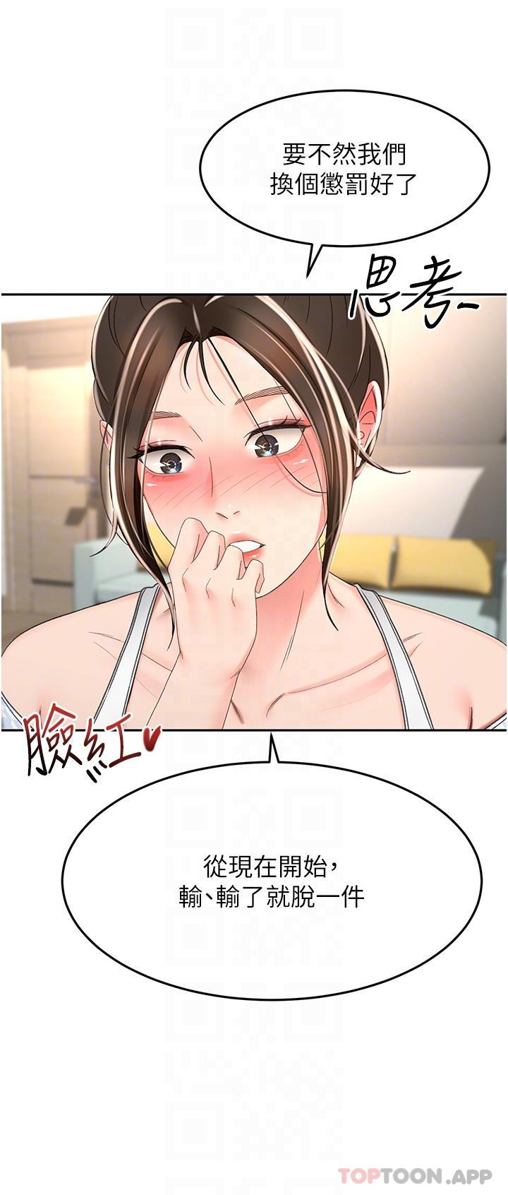 《劍道學姊》漫画 第73話-成人版疊疊樂