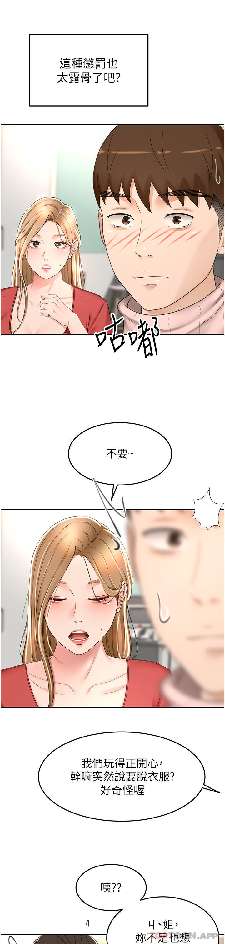 《劍道學姊》漫画 第73話-成人版疊疊樂