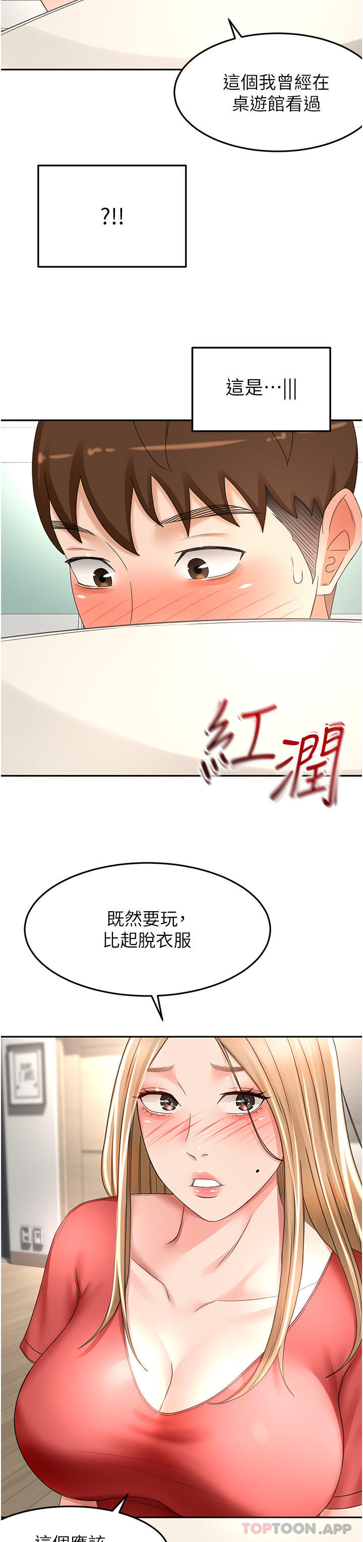 《劍道學姊》漫画 第73話-成人版疊疊樂