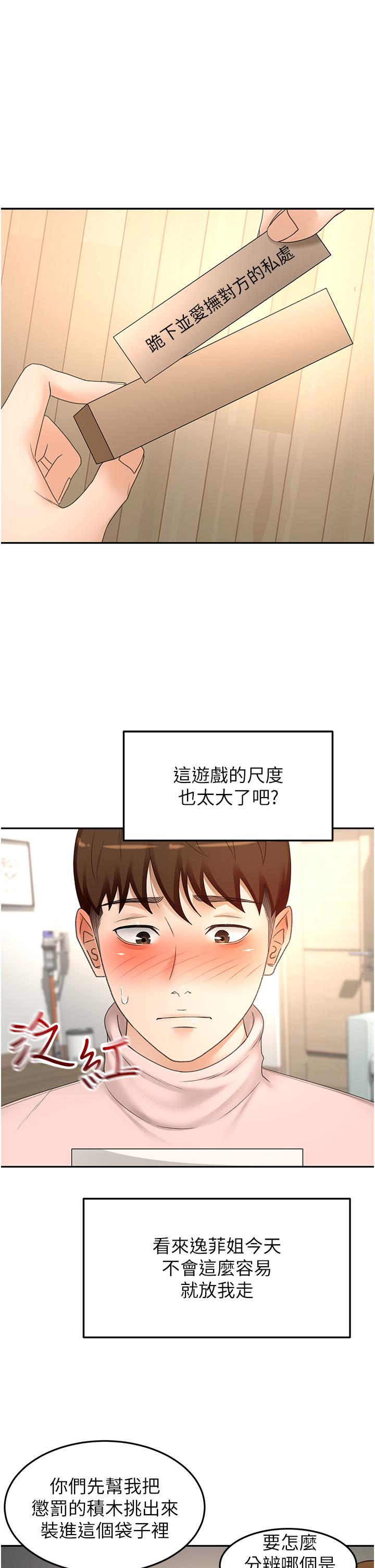 《劍道學姊》漫画 第74話-兩姐妹的誘惑