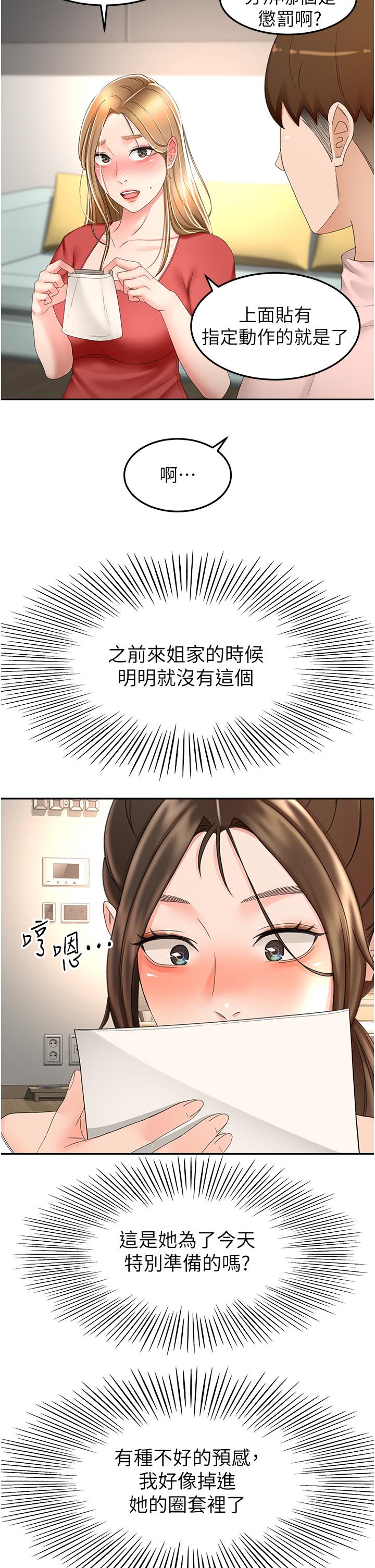 《劍道學姊》漫画 第74話-兩姐妹的誘惑