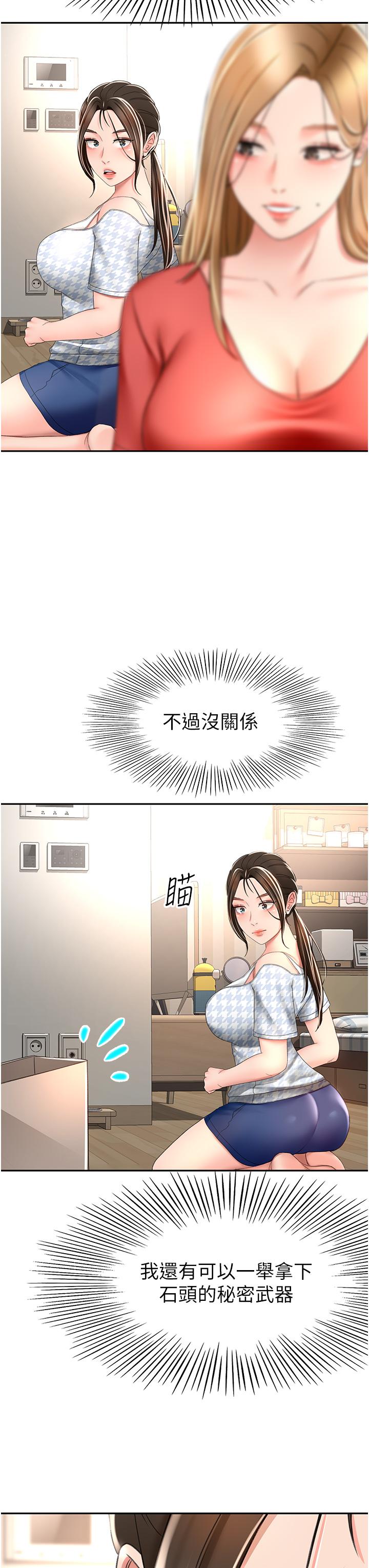 《劍道學姊》漫画 第74話-兩姐妹的誘惑