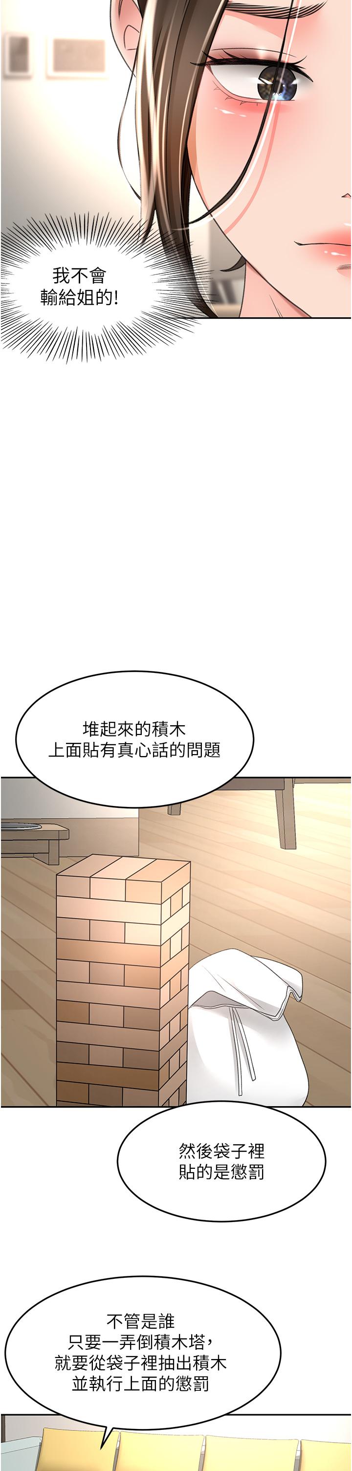 《劍道學姊》漫画 第74話-兩姐妹的誘惑