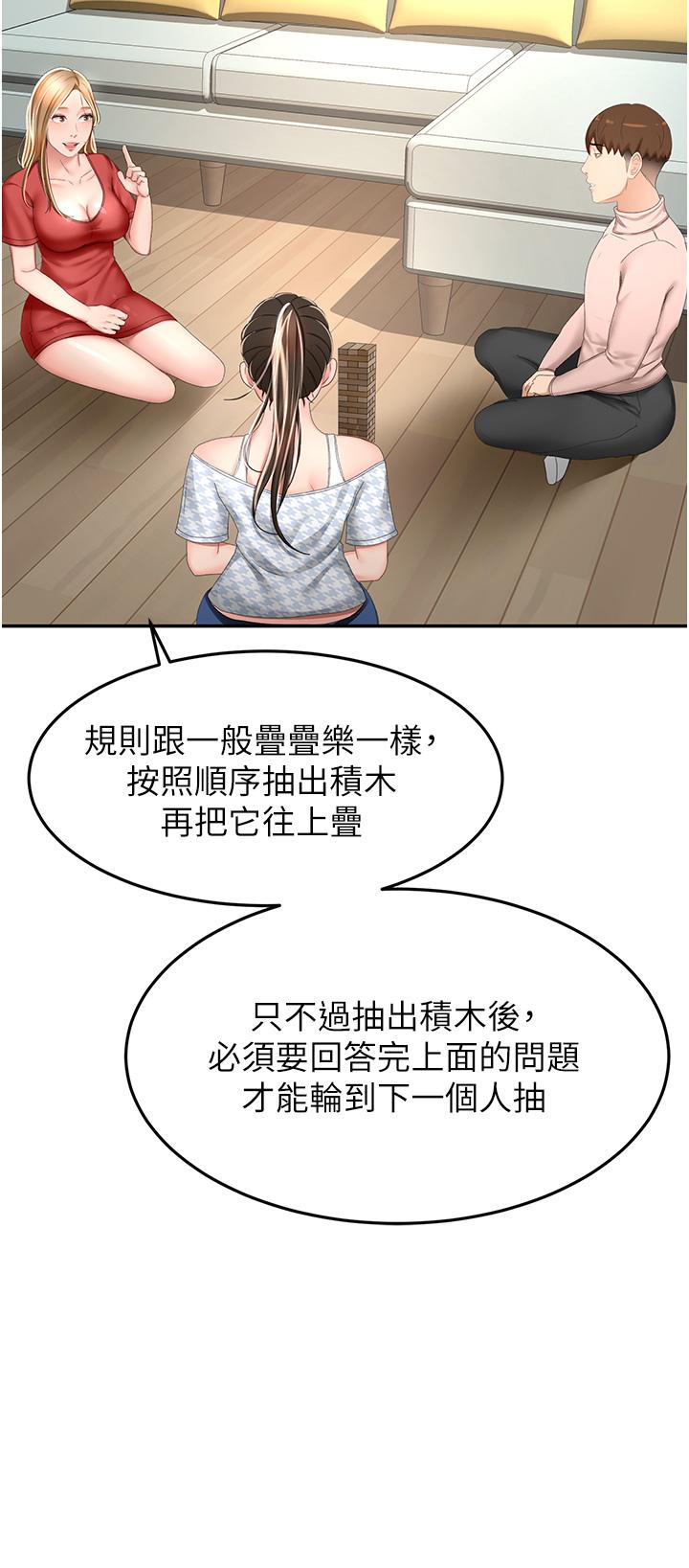 《劍道學姊》漫画 第74話-兩姐妹的誘惑