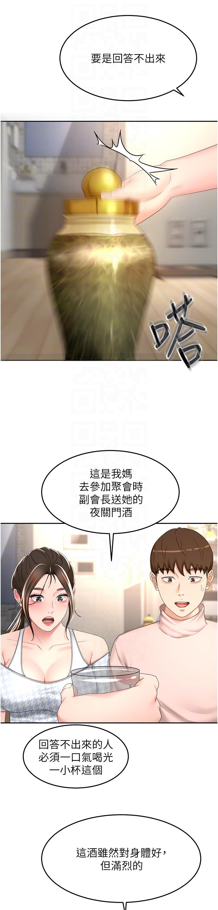 《劍道學姊》漫画 第74話-兩姐妹的誘惑
