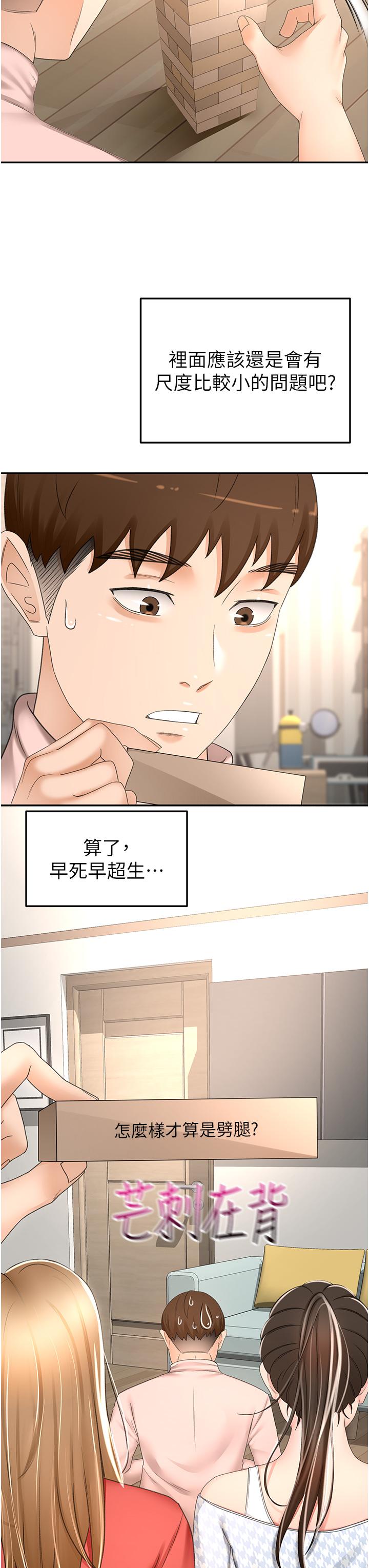 《劍道學姊》漫画 第74話-兩姐妹的誘惑