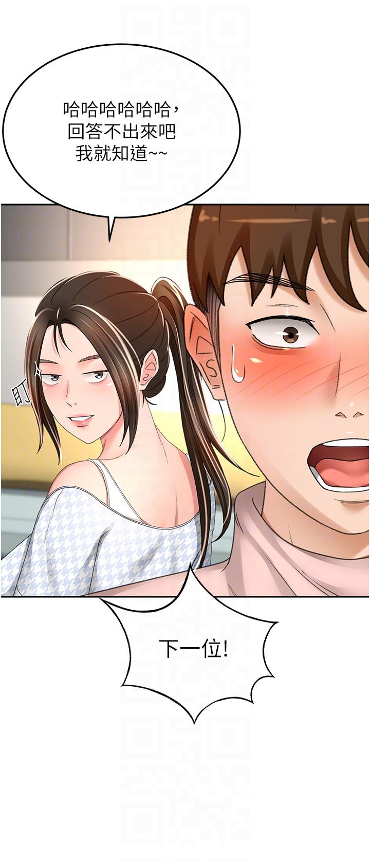 《劍道學姊》漫画 第74話-兩姐妹的誘惑