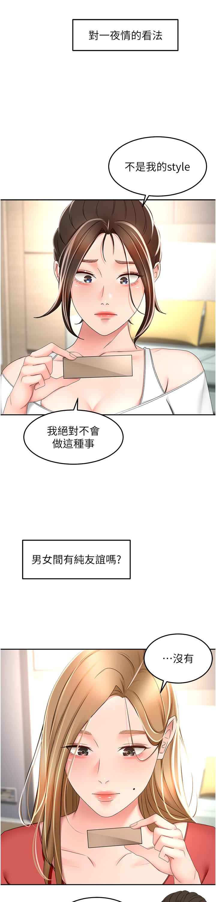 《劍道學姊》漫画 第74話-兩姐妹的誘惑