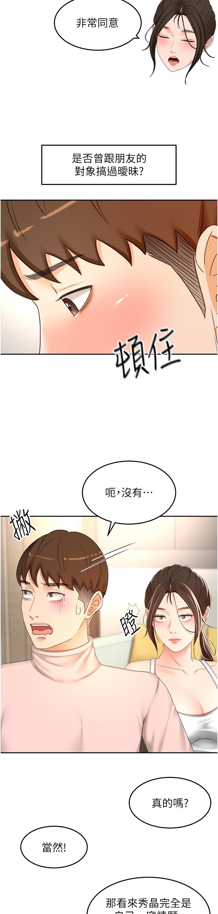 《劍道學姊》漫画 第74話-兩姐妹的誘惑