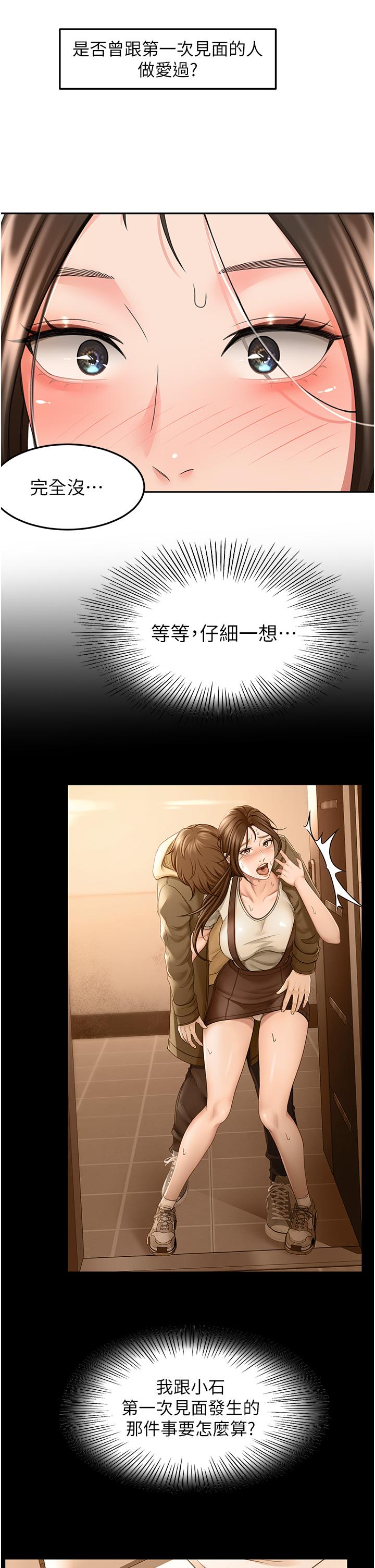 《劍道學姊》漫画 第74話-兩姐妹的誘惑