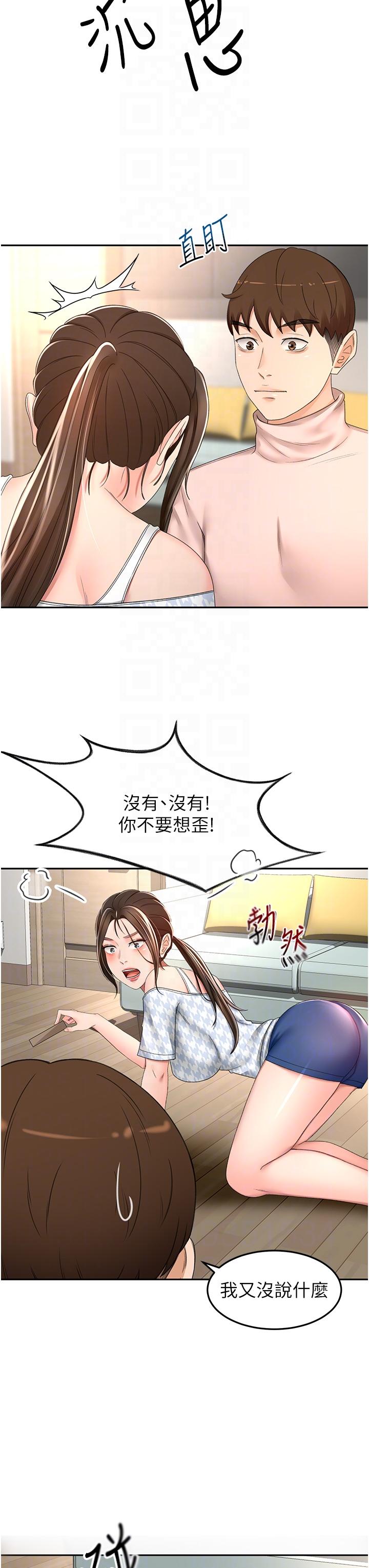 《劍道學姊》漫画 第74話-兩姐妹的誘惑