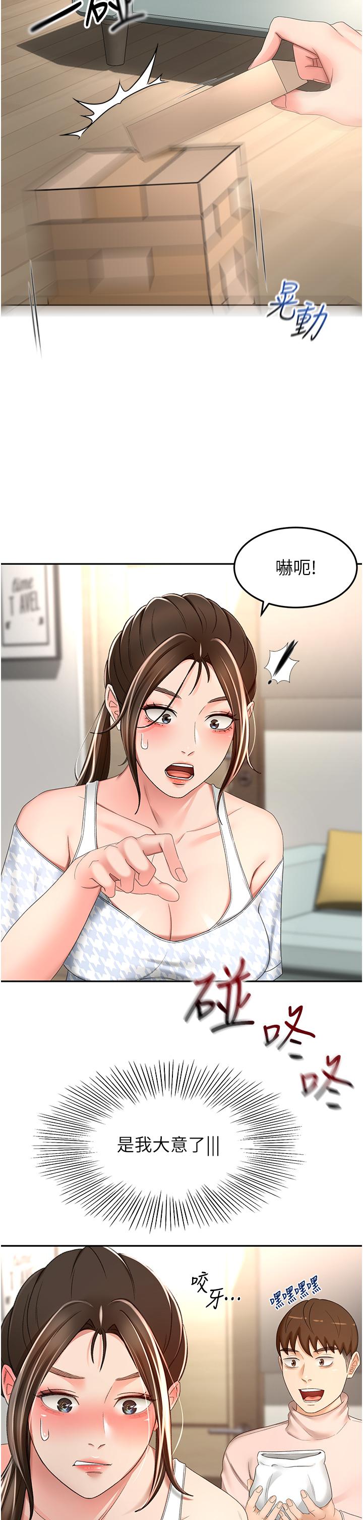 《劍道學姊》漫画 第74話-兩姐妹的誘惑