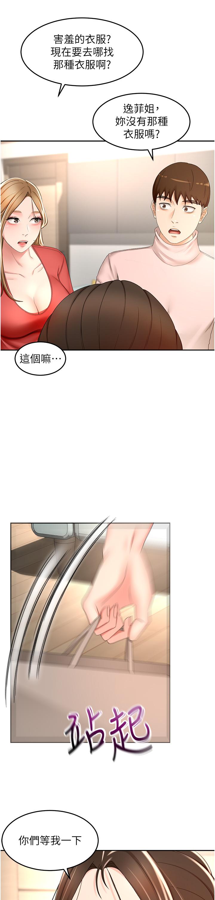 《劍道學姊》漫画 第74話-兩姐妹的誘惑