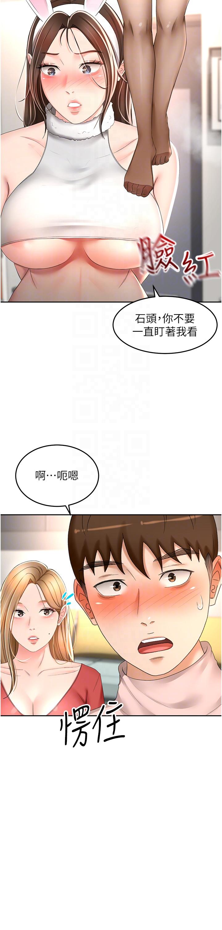 《劍道學姊》漫画 第74話-兩姐妹的誘惑