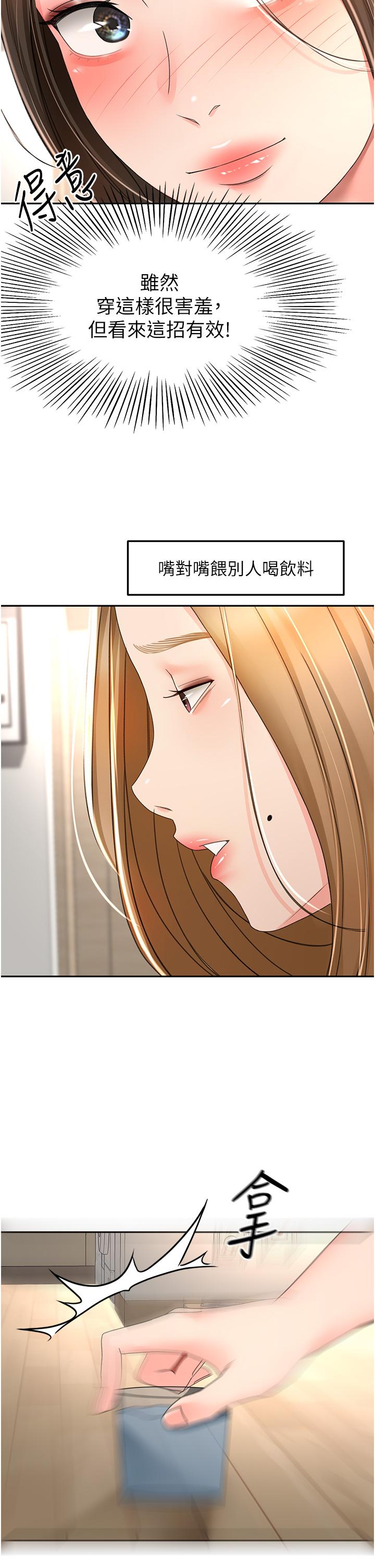 《劍道學姊》漫画 第74話-兩姐妹的誘惑