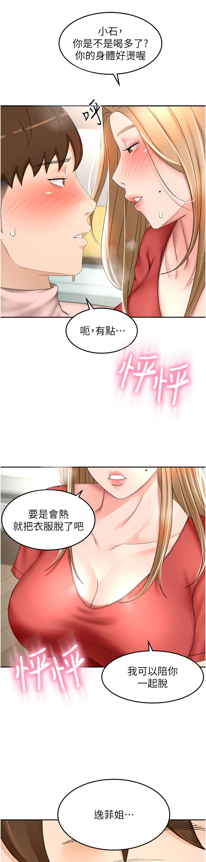 《劍道學姊》漫画 第74話-兩姐妹的誘惑