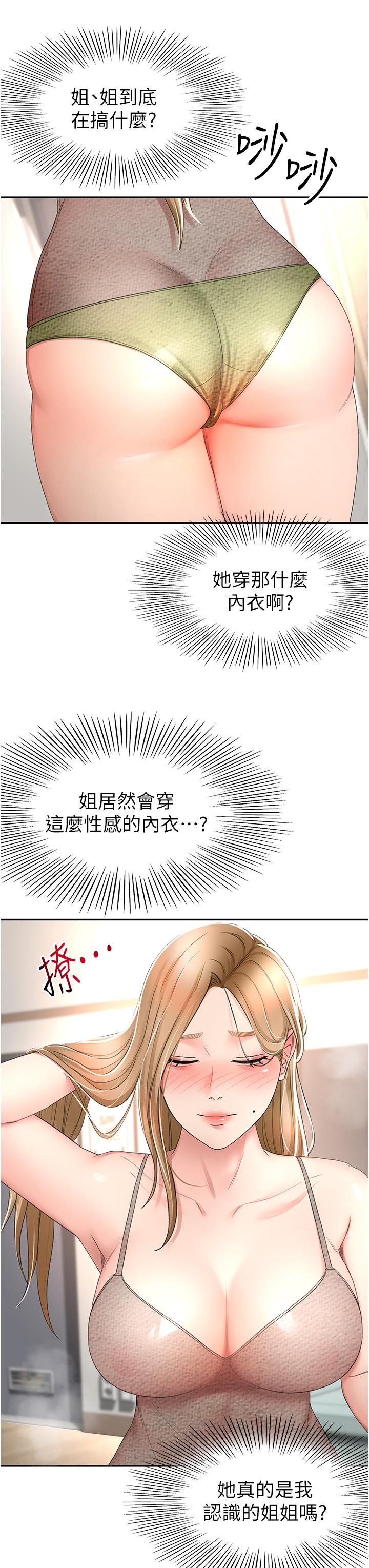 《劍道學姊》漫画 第74話-兩姐妹的誘惑