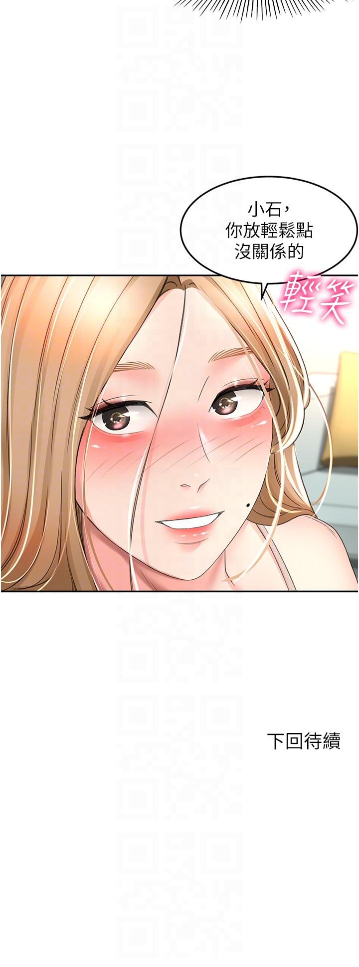 《劍道學姊》漫画 第74話-兩姐妹的誘惑