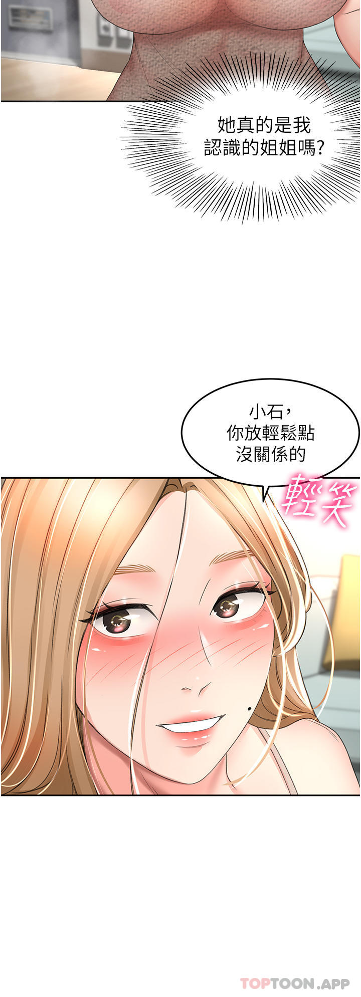 《劍道學姊》漫画 第75話-鹹濕的國王遊戲