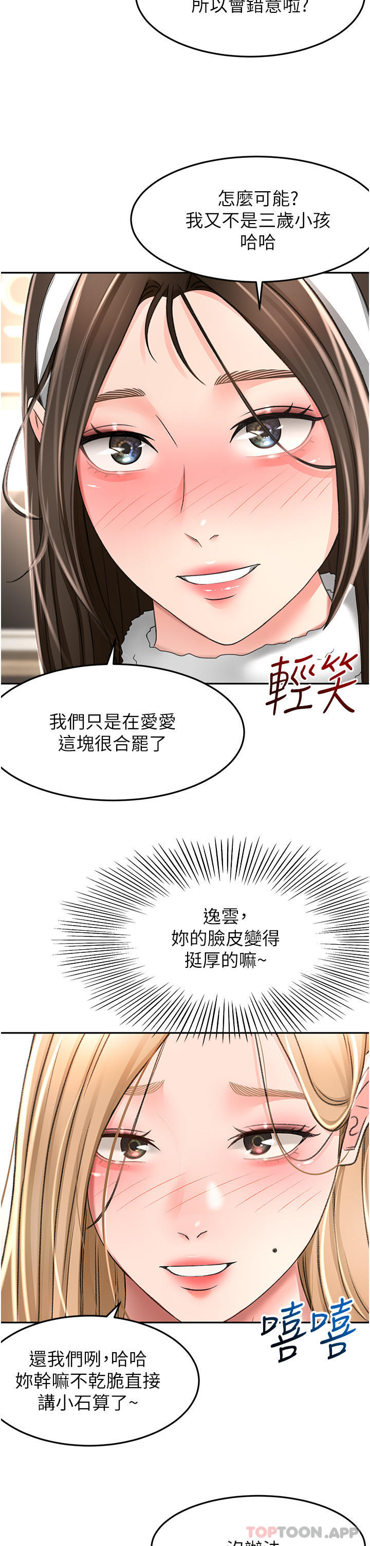 《劍道學姊》漫画 第75話-鹹濕的國王遊戲