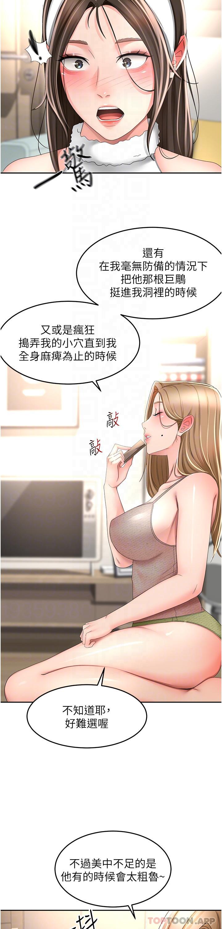 《劍道學姊》漫画 第75話-鹹濕的國王遊戲