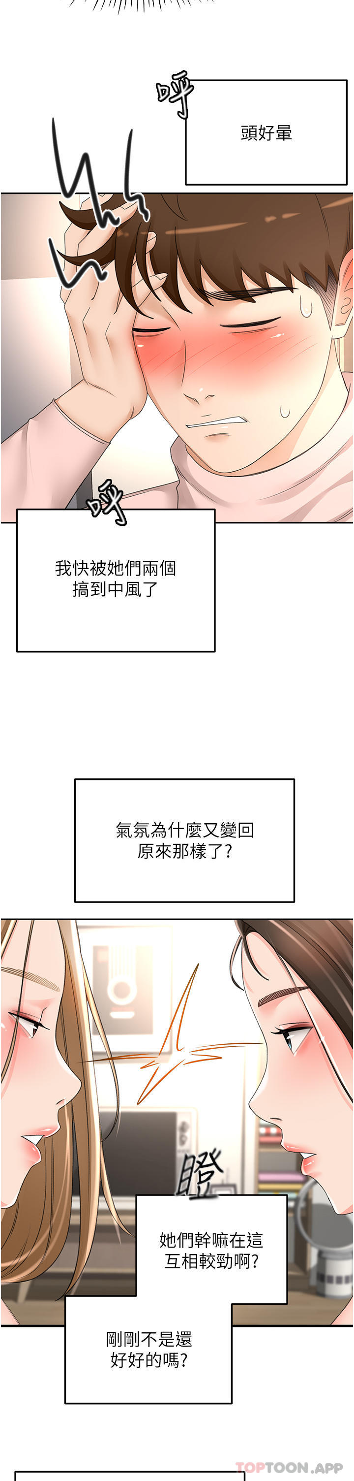 《劍道學姊》漫画 第75話-鹹濕的國王遊戲