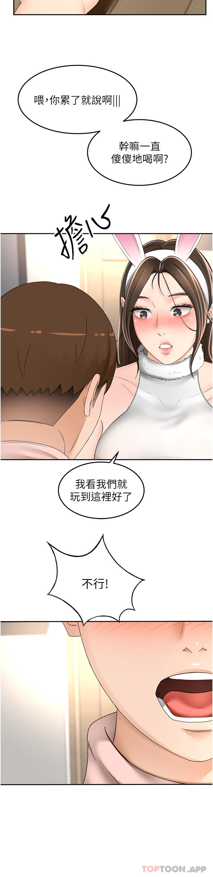 《劍道學姊》漫画 第75話-鹹濕的國王遊戲