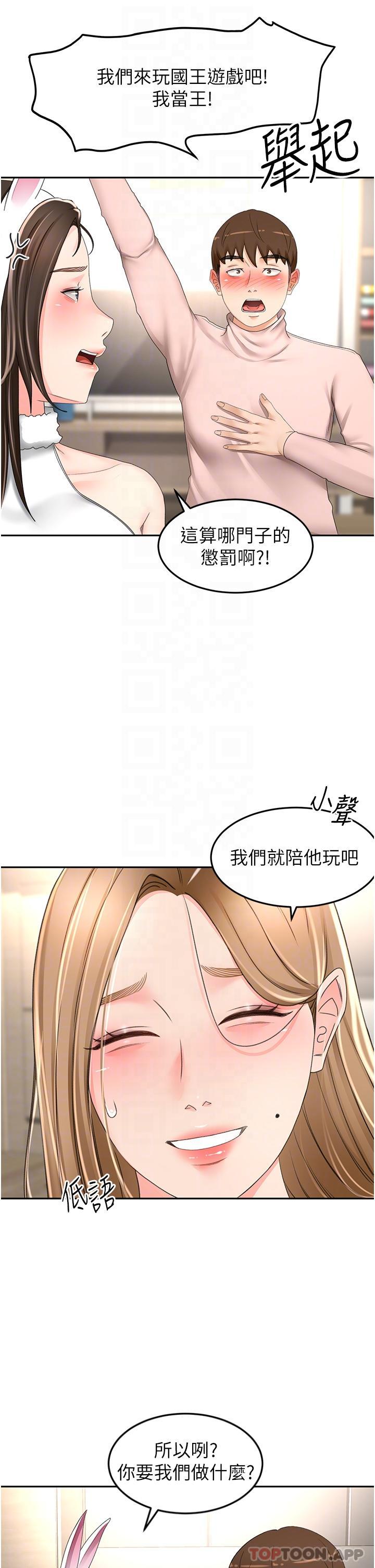 《劍道學姊》漫画 第75話-鹹濕的國王遊戲