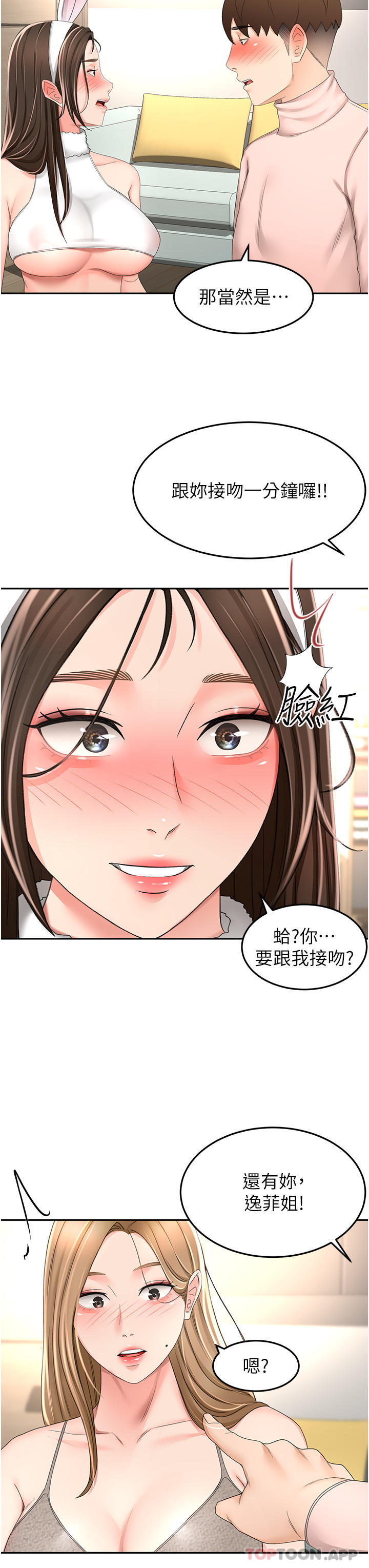 《劍道學姊》漫画 第75話-鹹濕的國王遊戲