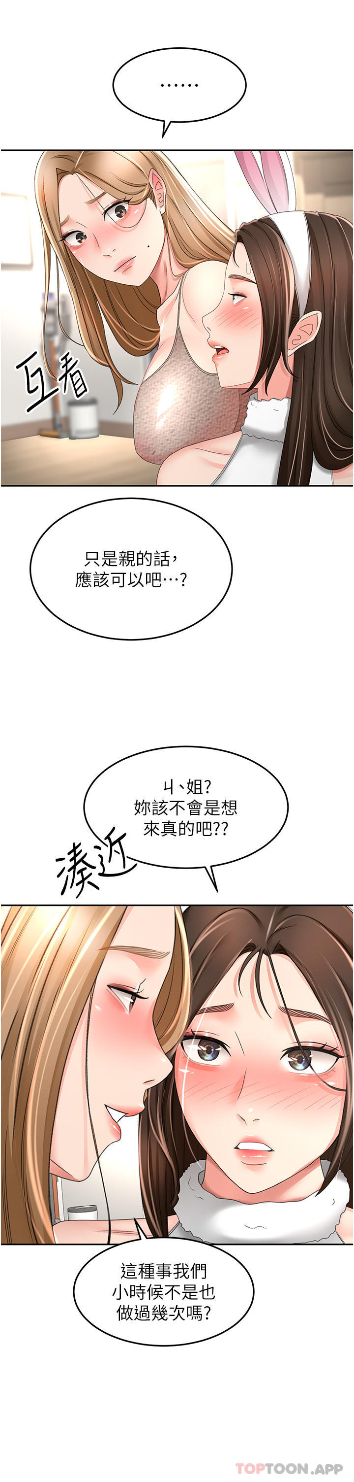 《劍道學姊》漫画 第75話-鹹濕的國王遊戲