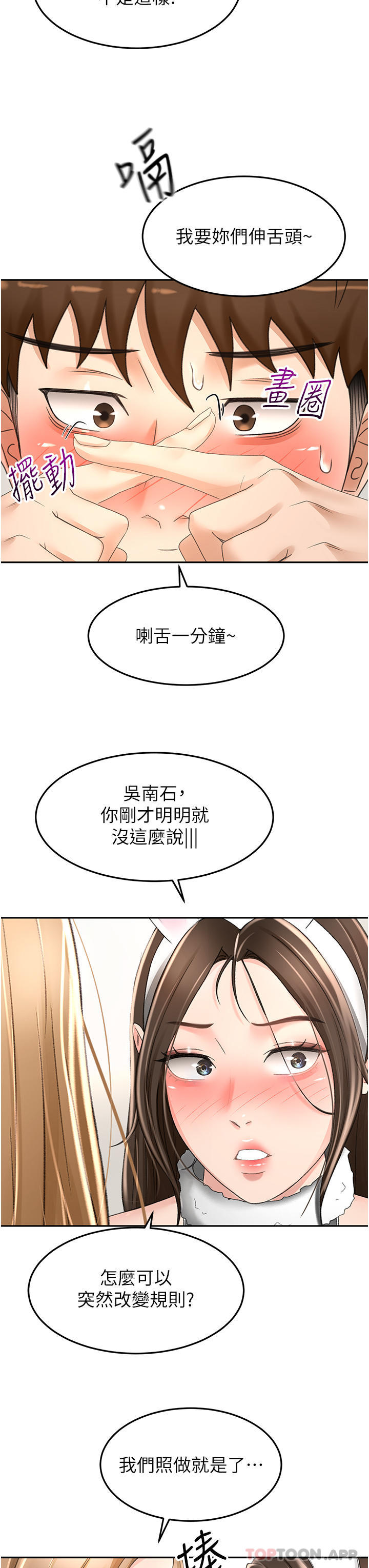 《劍道學姊》漫画 第75話-鹹濕的國王遊戲