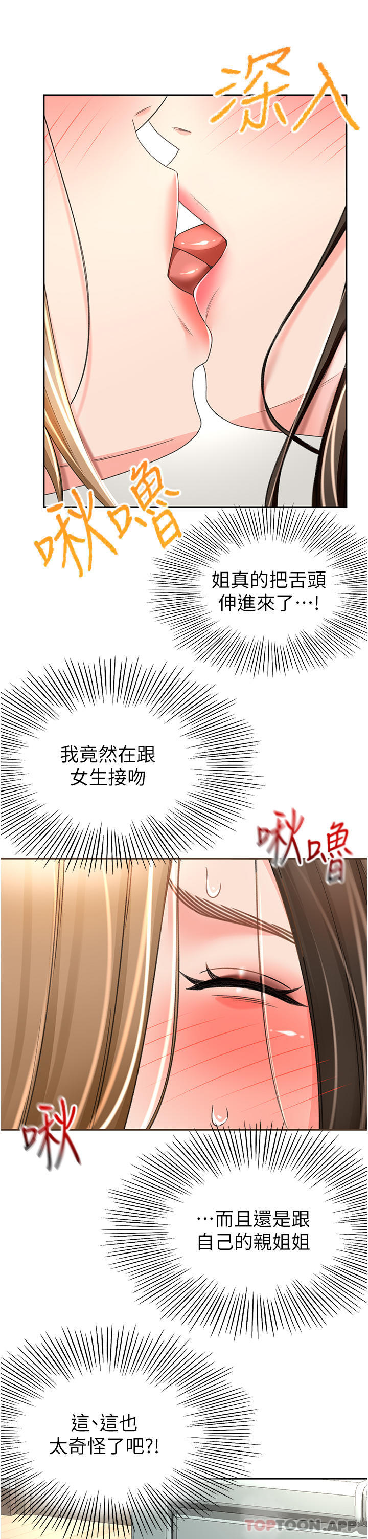 《劍道學姊》漫画 第75話-鹹濕的國王遊戲