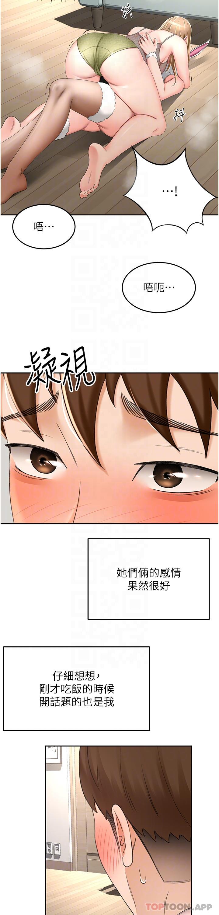 《劍道學姊》漫画 第75話-鹹濕的國王遊戲