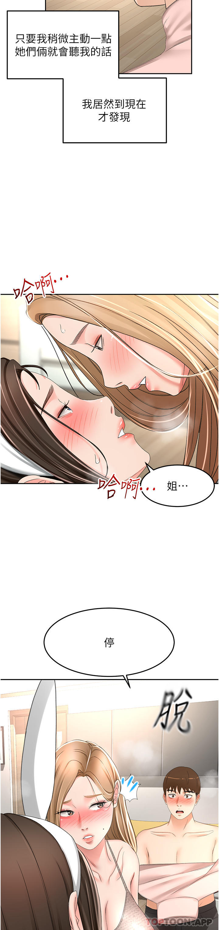 《劍道學姊》漫画 第75話-鹹濕的國王遊戲