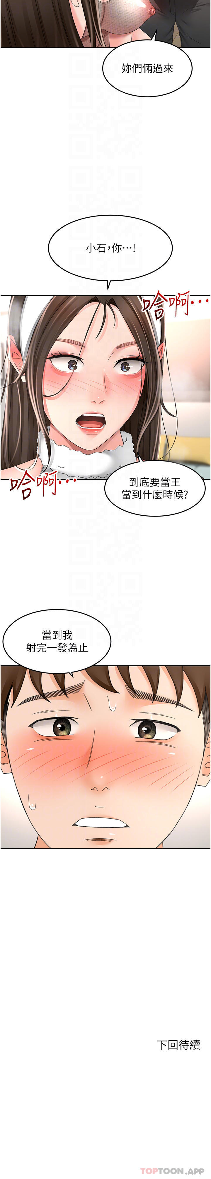 《劍道學姊》漫画 第75話-鹹濕的國王遊戲