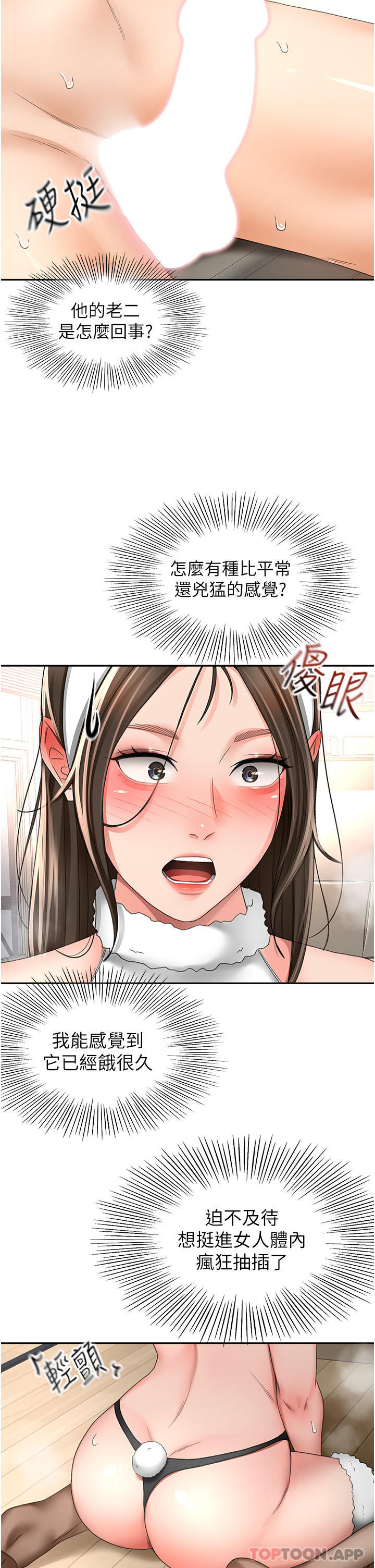 《劍道學姊》漫画 第76話-含到你射為止