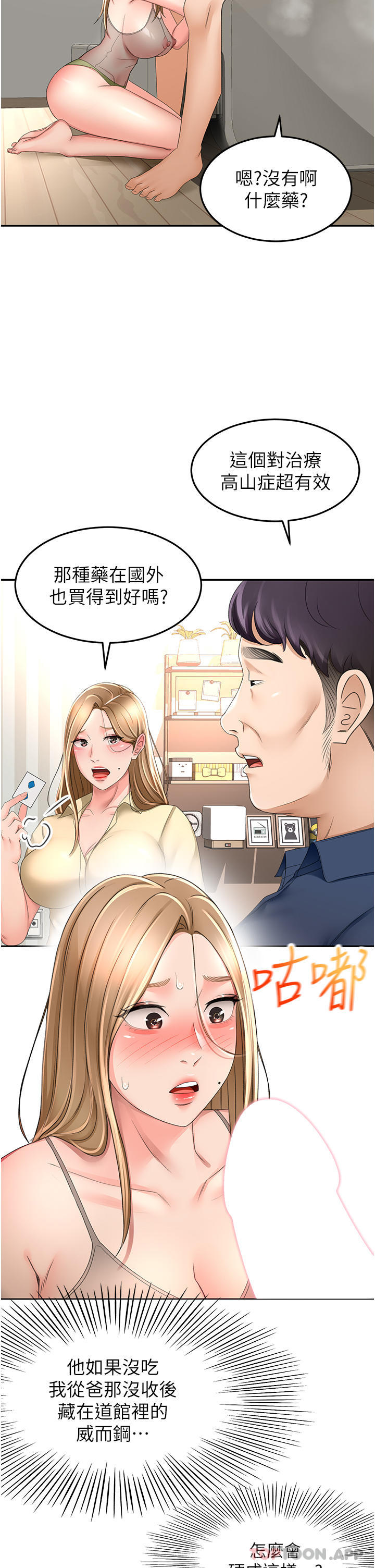 《劍道學姊》漫画 第76話-含到你射為止