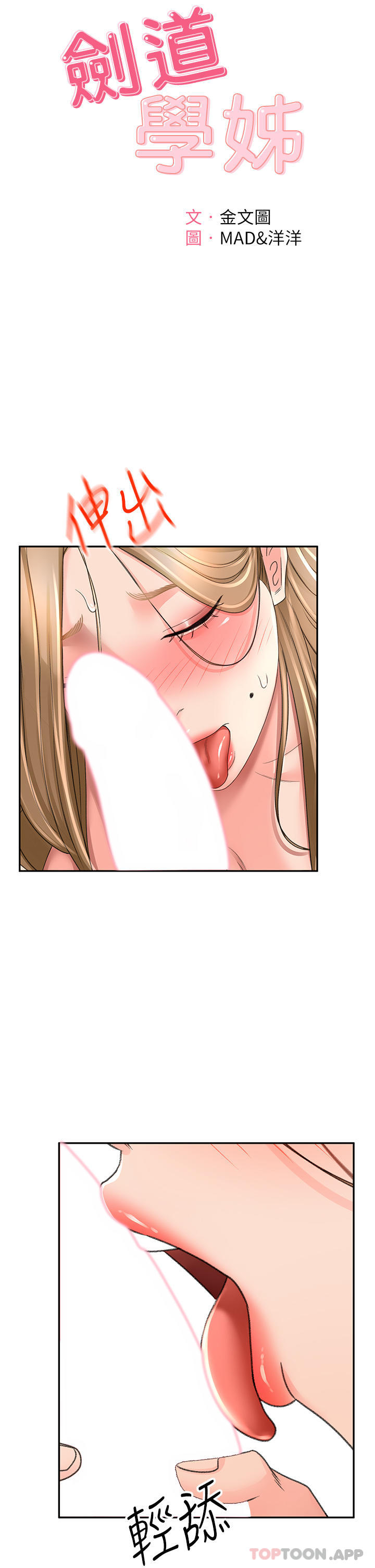 《劍道學姊》漫画 第76話-含到你射為止
