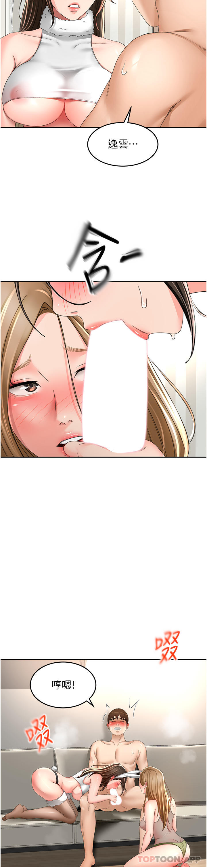 《劍道學姊》漫画 第76話-含到你射為止
