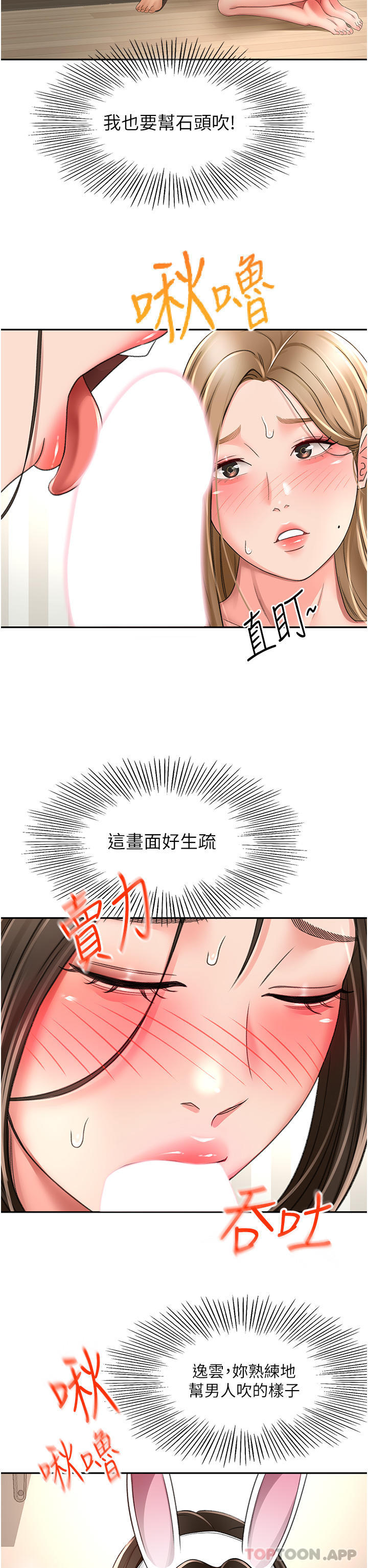 《劍道學姊》漫画 第76話-含到你射為止