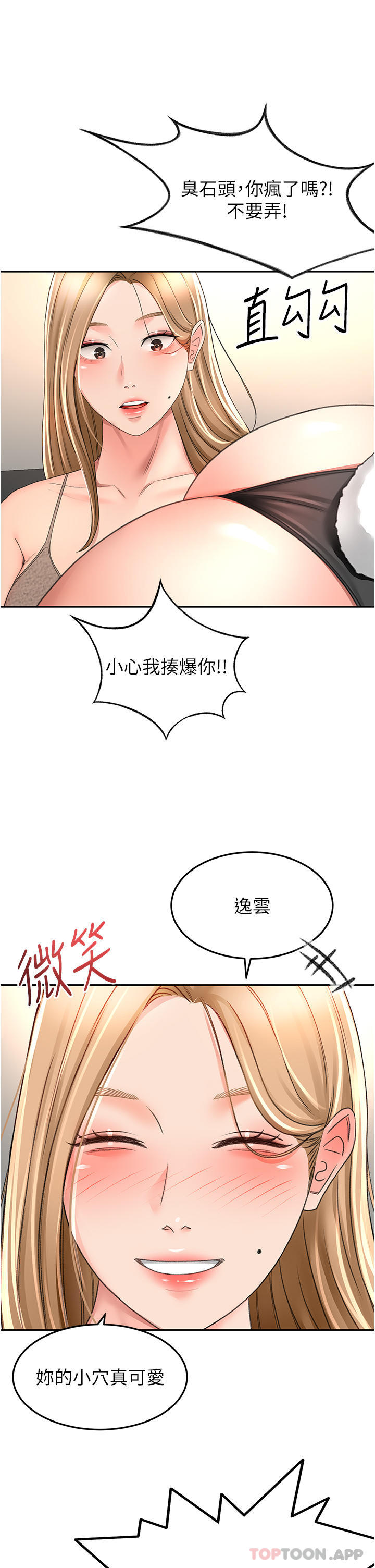 《劍道學姊》漫画 第76話-含到你射為止