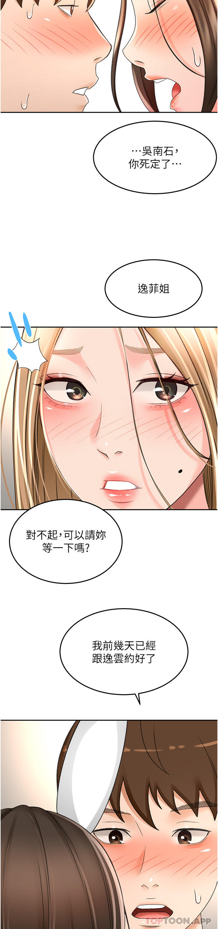 《劍道學姊》漫画 第76話-含到你射為止