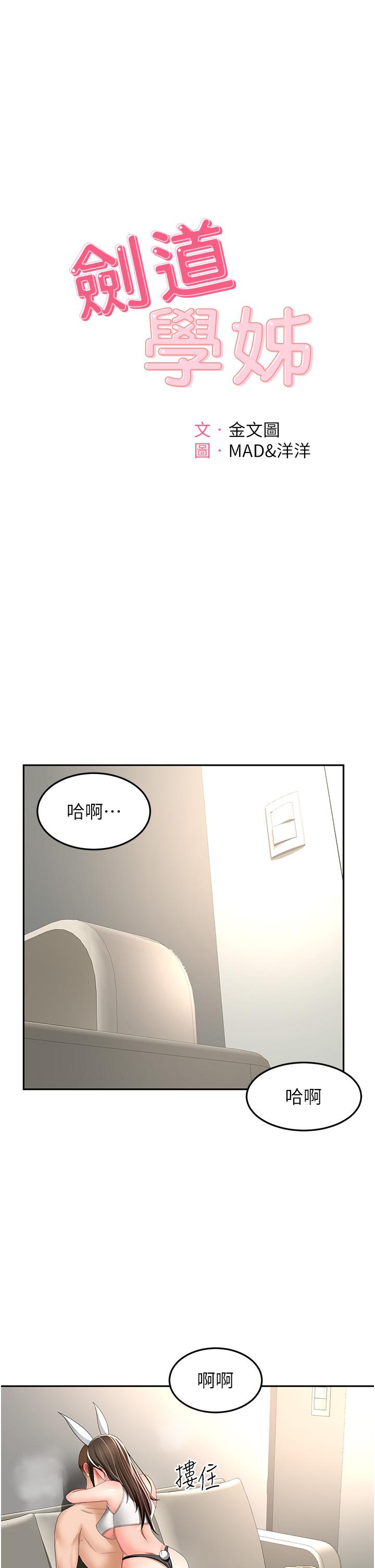 《劍道學姊》漫画 第77話-我今天就是要內射