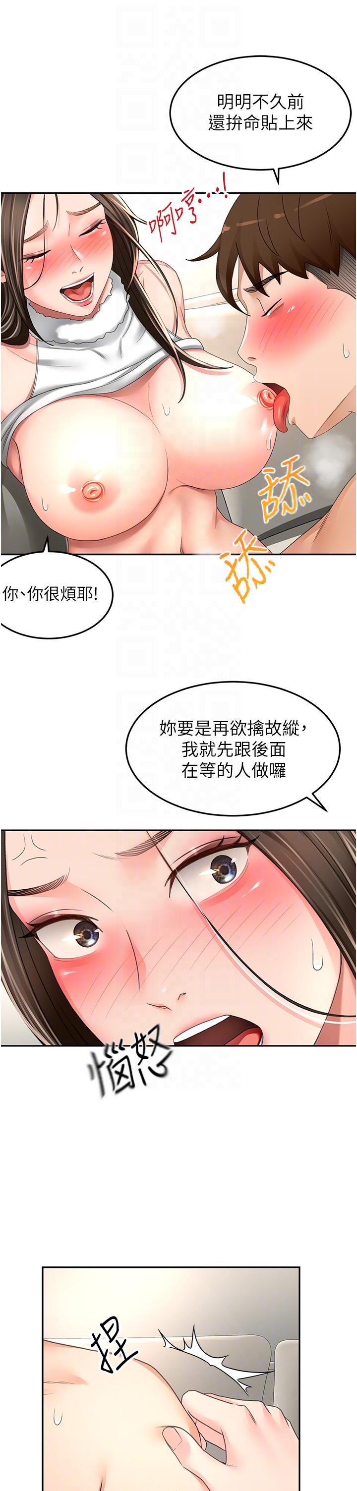 《劍道學姊》漫画 第77話-我今天就是要內射