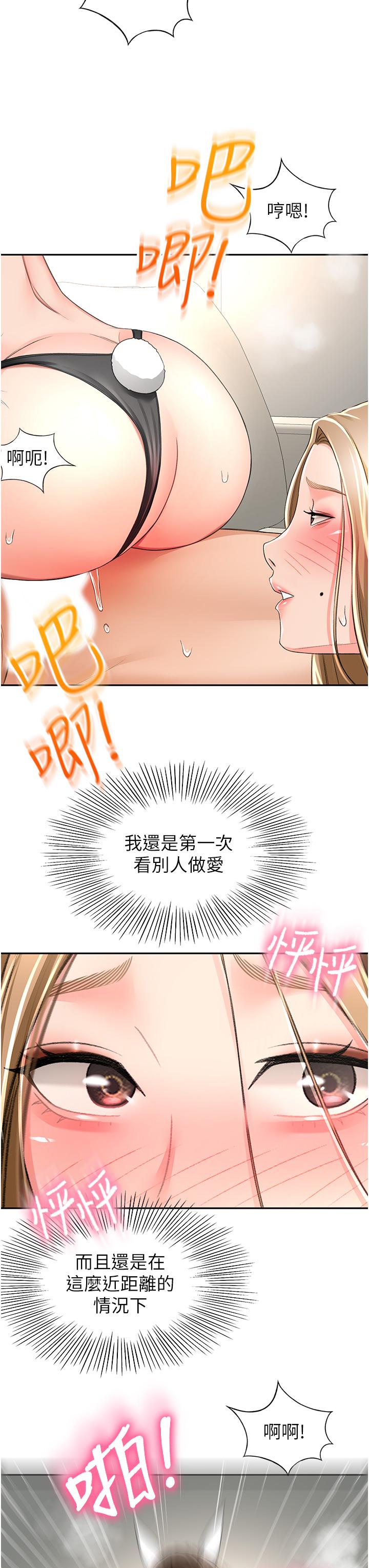《劍道學姊》漫画 第77話-我今天就是要內射