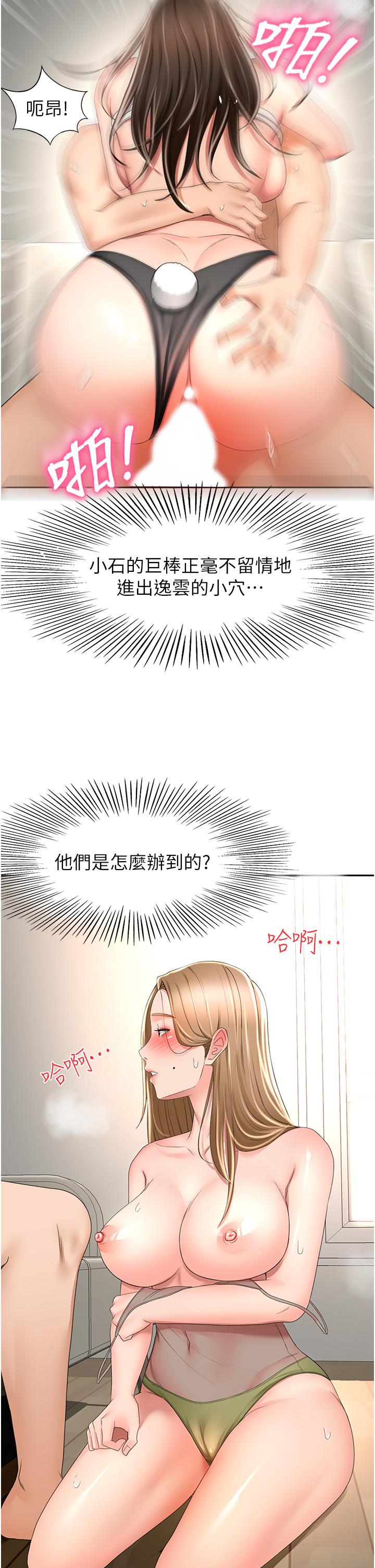 《劍道學姊》漫画 第77話-我今天就是要內射