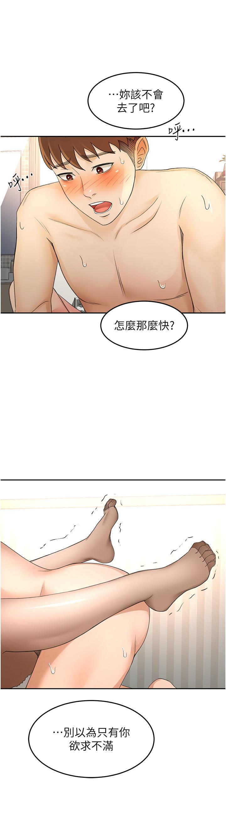 《劍道學姊》漫画 第77話-我今天就是要內射