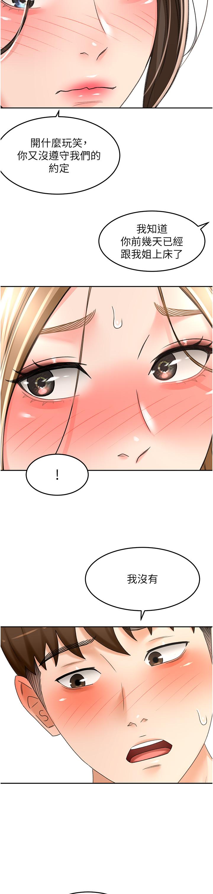 《劍道學姊》漫画 第77話-我今天就是要內射
